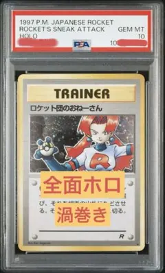 2026年最新】ロケット団のおねーさん psa10の人気アイテム - メルカリ