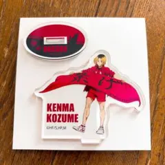 ハイキュー 孤爪 横断幕アクスタ