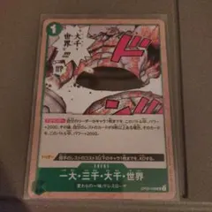 一大・三千・大千・世界