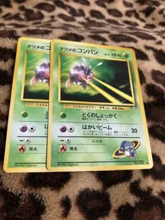 ポケカ　ナツメのコンパン2枚セット　3259のサムネイル