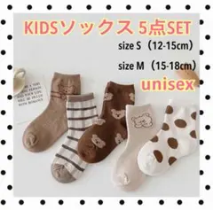 KIDSソックス 5点セット S/M