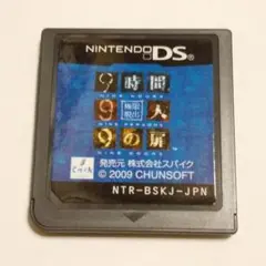 ○極限脱出 9時間9人9の扉 DSソフト 正規品 動作確認済み 送料無料