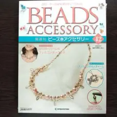 BEADS ACCESSORY 42号