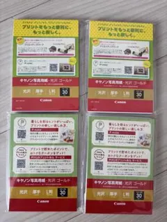 【新品・未使用】Canon 写真用紙 光沢 ゴールド L判 30枚×4セット