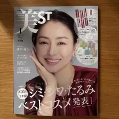 美st 雑誌