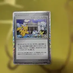 【PSA10】ポケモンカード ミチーナしんでん　プロモ 640px-Carte_DPt-