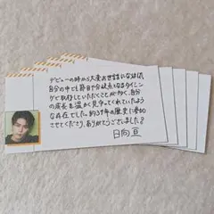 2026年最新】日向亘 切り抜きの人気アイテム - メルカリ