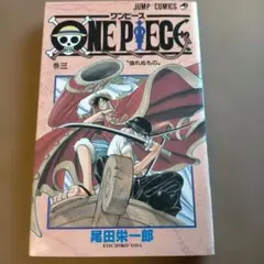 【初版】ワンピース 第1巻 尾田栄一郎 ONE PIECE 1／尾田 栄一郎 | 集英社 ― SHUEISHA ―