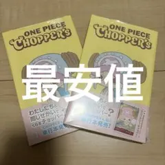 新品】ワンピース チョッパーズ CHOPPER's 2冊セット プロモカード付