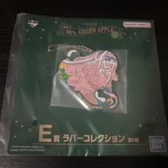 Mrs. GREEN APPLE 一番くじ E賞 ラバーコレクション ケセラセラ
