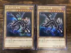 遊戯王　レッドアイズブラックドラゴン　15AX シークレットレア　2枚セット