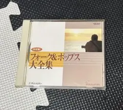 フォーク&ポップス大全集3 チャンピオン