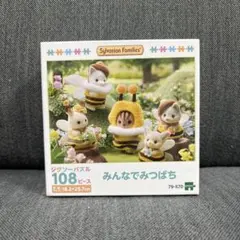 シルバニアファミリー ジグソーパズル　みんなでみつばち