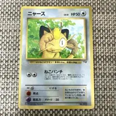 ニャース ◇ 拡張パック第4弾 裂けた大地 062/088 eカード 1st - メルカリ
