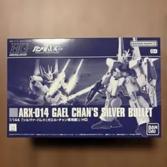HG 1/144 シルヴァ・バレト (ガエル・チャン専用機)