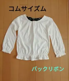 COMME CA ISM 長袖シャツ バックリボン付き 110cm