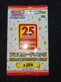 2026年最新】ポケカ25周年 プロモパックの人気アイテム - メルカリ