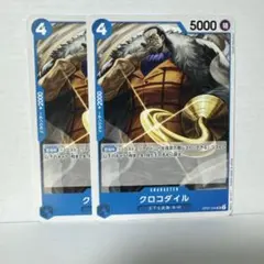 クロコダイル UC OP07-040