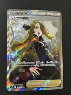 シロナの覇気 SR S9 スターバース 114/100