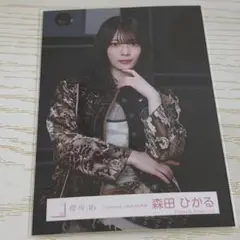 櫻坂46 生写真 Lonesome rabbit MV衣装 森田ひかる - メルカリ