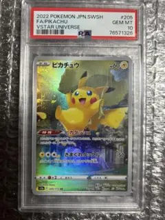 PSA10 VSTARユニバース AR9枚セット ピカチュウAR 205/172 - メルカリ