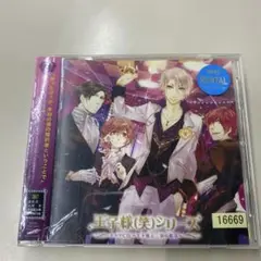 「王子様(笑)シリーズ」ドラマCD～王子様と二羽の姫君