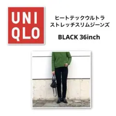 UNIQLO★ヒートテックウルトラストレッチスリムジーンズ