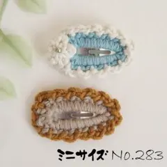 No.283　ぱっちんピン　ミニサイズ＊2個　かぎ針編み　花モチーフ