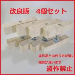 改良版 1×4 アジャスター 4個セット 傷防止シート付　キッチン棚 窓枠棚