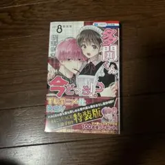仮未開封 多聞くん今どっち!? 全巻セット 仮未開封 多聞くん今どっち!? 全巻セット - メルカリ