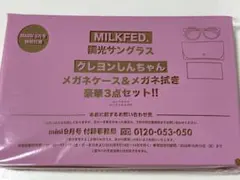 MILKFED. クレヨンしんちゃん 調光サングラス 3点セット