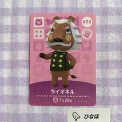 あつまれどうぶつの森amiiboカード ライオネルのサムネイル