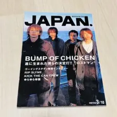 ロッキング・オン・ジャパン／JAPAN. ROCKIN'ON【2003.3】