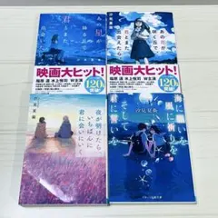 汐見夏衛 小説 文庫本 4冊セット