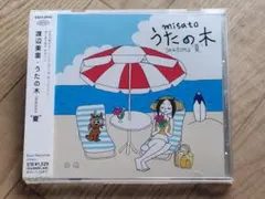 渡辺美里 ／ うたの木 seasons "夏"