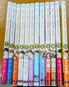 【美品・小冊子5冊付】チェリまほ 1〜12巻セット＋特装版特典まとめ売り