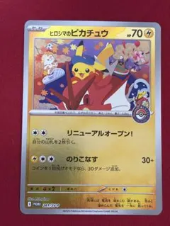 た*ん様 ヒロシマのピカチュウSV-P 261 PSA10】ヒロシマのピカチュウ PROMO 261/SV-P 1枚の通販 土日祝休@magi