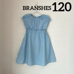 【BRANSHES】ストライプワンピース 120cm