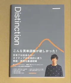 2026年最新】distinctionの人気アイテム - メルカリ