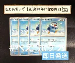 ポッチャマ　インフェルノ