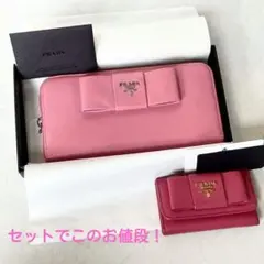 PRADA サフィアーノ 長財布/ キーケースセットピンク 箱ギャランティカード