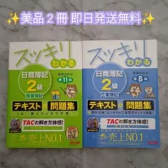 日商簿記2級 学習参考書