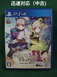中古 PS4 リディー＆スールのアトリエ 〜不思議な絵画の錬金術士〜