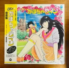かぼちゃワイン 三浦みつる バック トゥ the かぼちゃワイン - メルカリ