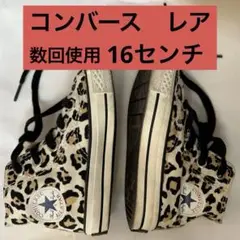 【レア】Converse ヒョウ柄　レオパード　ハイカット　スニーカー　16