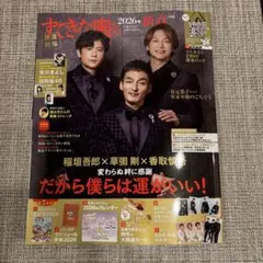 すてきな奥さん 家計簿2026