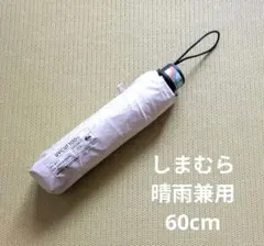 しまむら 晴雨兼用 折りたたみ傘 60cm UVカット100%のサムネイル