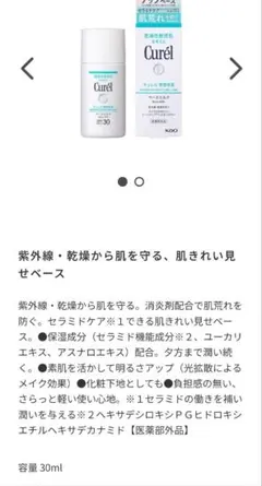 Curél UVミルクE 日焼け止め 30mlのサムネイル