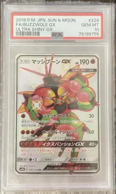 【PSA10】 マッシブーンGX SSR ウルトラシャイニー マッシブーンGX(SSR)[sm8b]の価格・値段と買取相場 - ポケカジラ