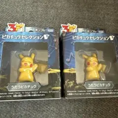 ポケモン30周年記念 モンコレピカチュウセレクション うたうピカチュウ 2個